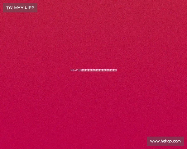 FIFA18世界杯模式攻略全方位进阶技巧与实战心得指南大全