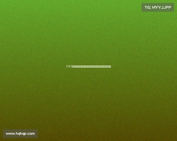 FIFA世界杯打折吗相关优惠活动解析及购票与周边价格趋势分析