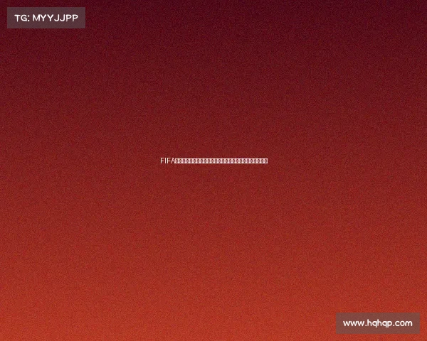 FIFA世界杯要钱吗门票价格赛事观看方式与收费情况全面解析的