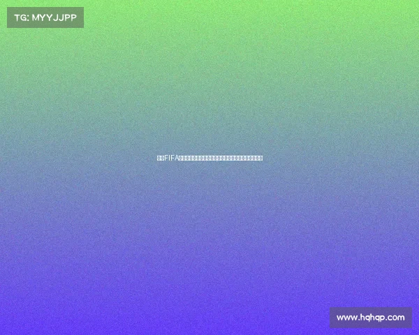 围绕FIFA世界杯代抽的热潮与球星卡惊喜体验全新玩法解析解读